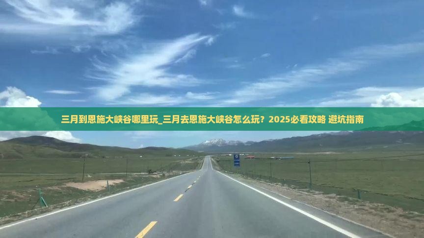 三月到恩施大峡谷哪里玩