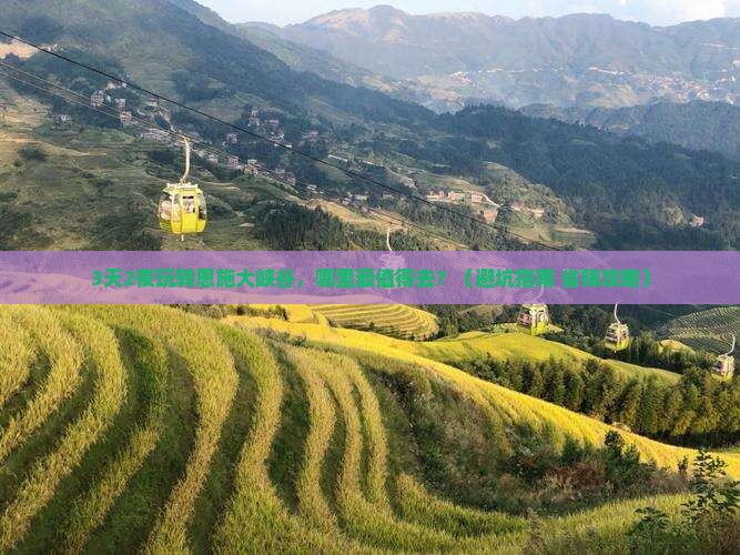 十月到恩施大峡谷哪里玩