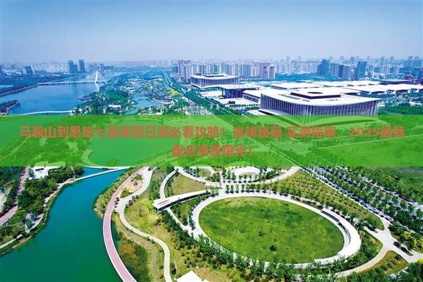 马鞍山到恩施七星寨四日游