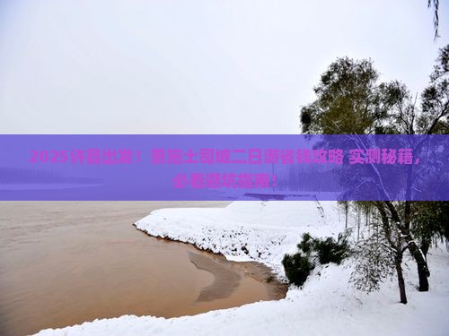 许昌到恩施土司城二日游