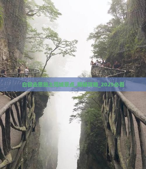 白银去恩施土司城景点