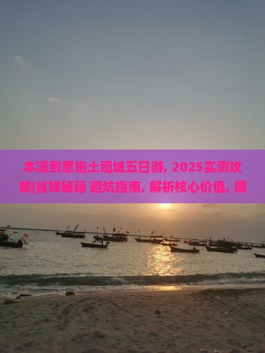 本溪到恩施土司城五日游