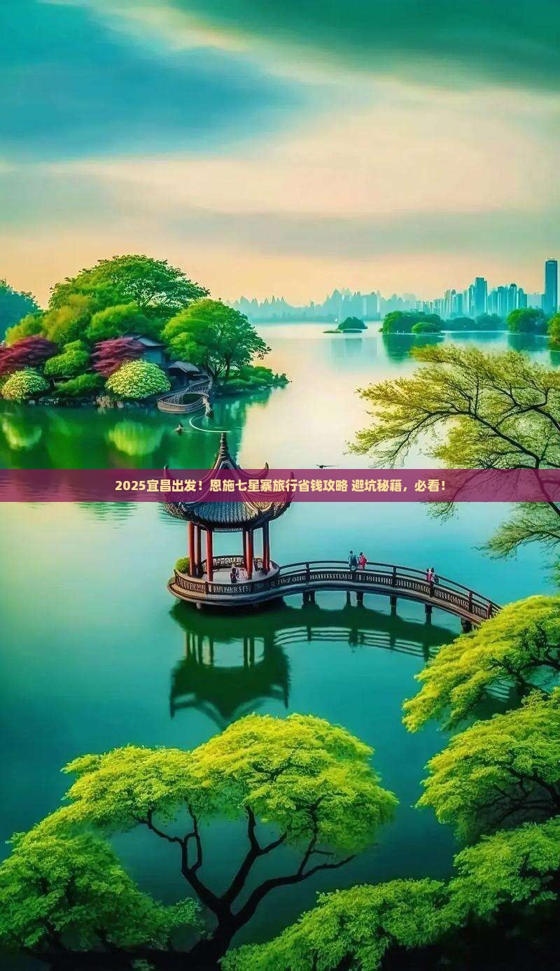 宜昌到恩施七星寨旅行社