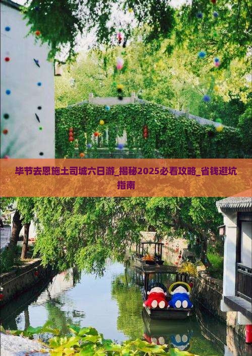 毕节去恩施土司城六日游