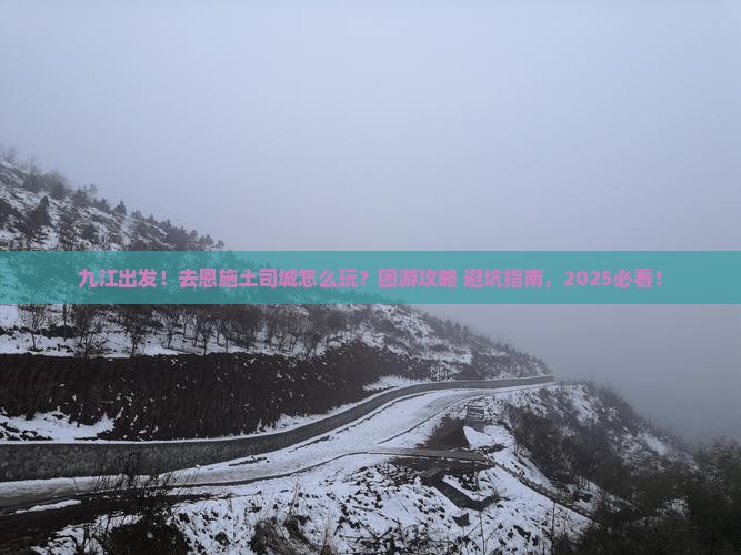 九江去恩施土司城团体旅游