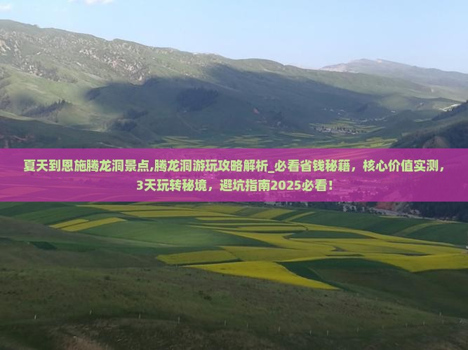 夏天到恩施腾龙洞景点