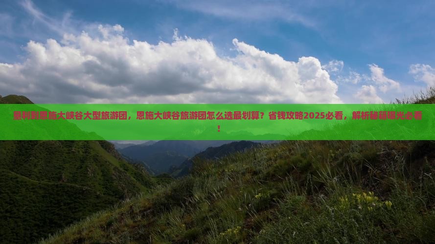 垦利到恩施大峡谷大型旅游团