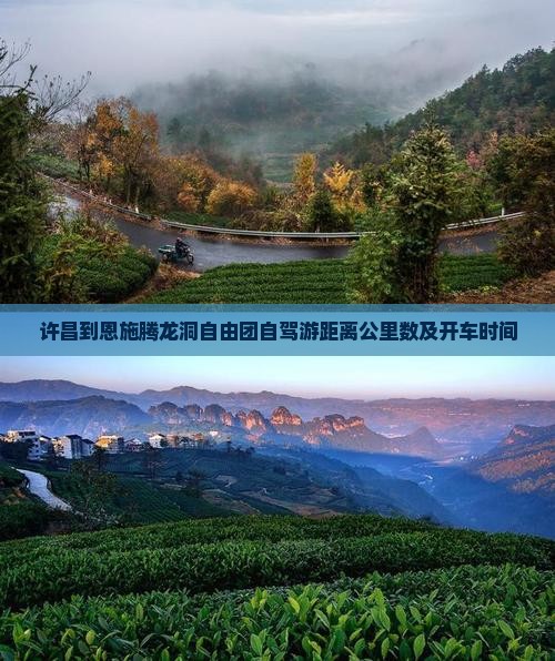许昌到恩施腾龙洞自由团
