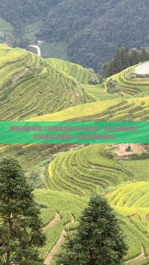桐城到恩施清江画廊自由团