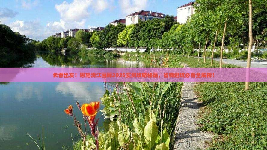 长春去恩施清江画廊攻略