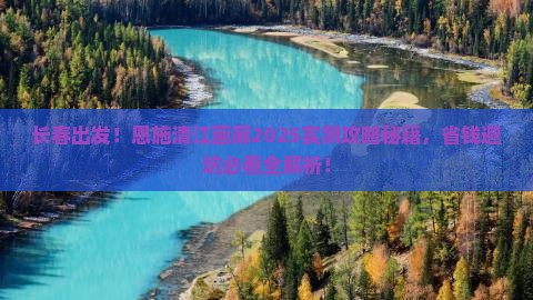 长春去恩施清江画廊攻略