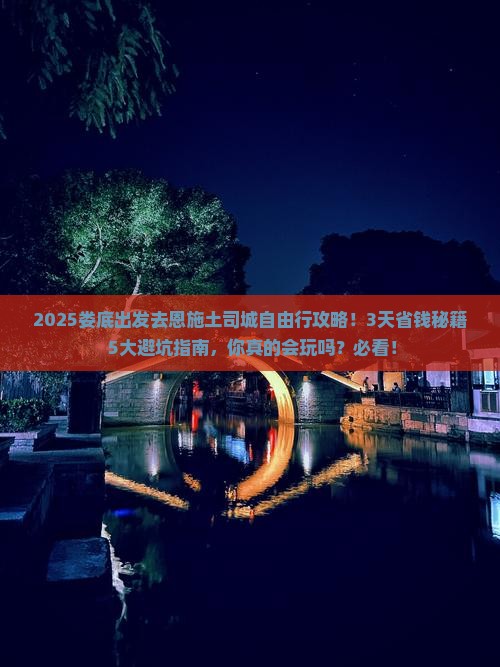 娄底到恩施土司城自由行