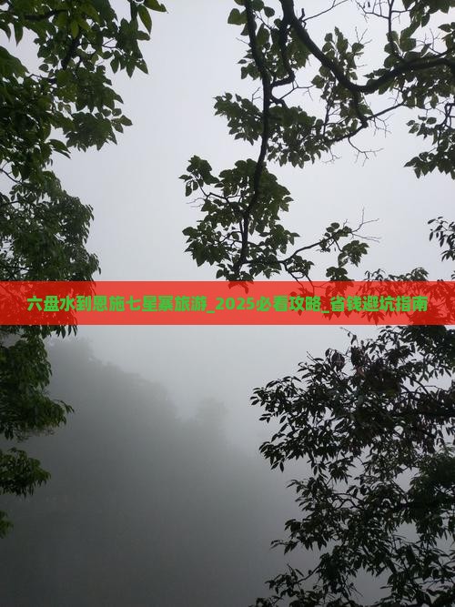 六盘水到恩施七星寨旅游 六盘水到恩施七星寨旅游