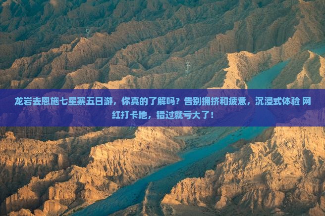龙岩去恩施七星寨五日游
