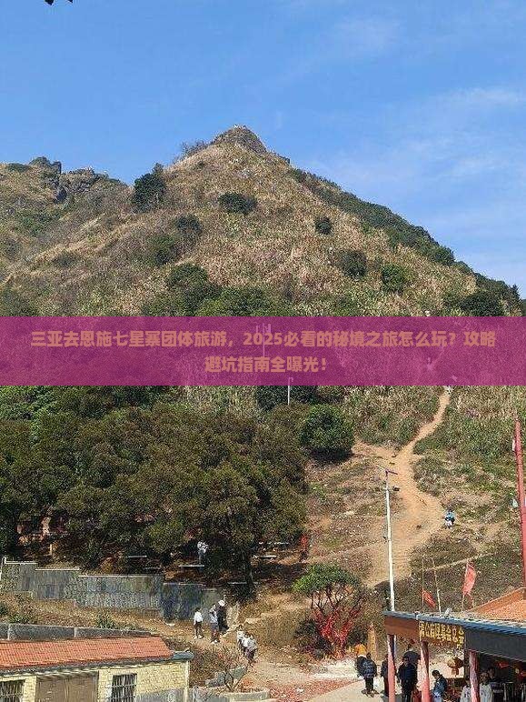三亚去恩施七星寨团体旅游