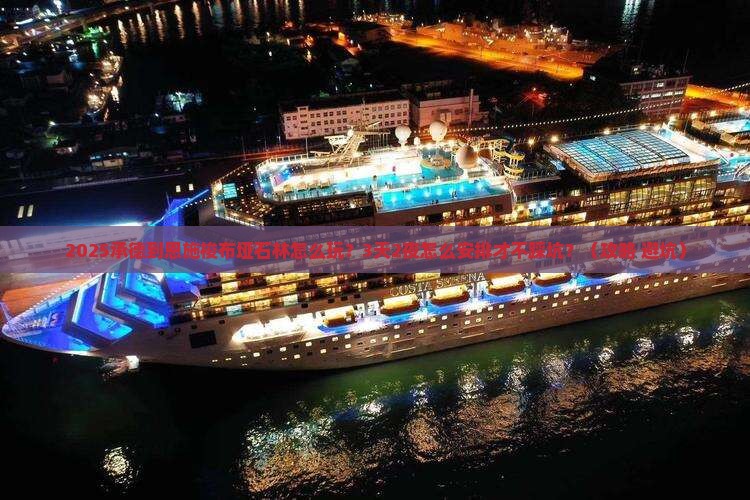 承德到恩施梭布垭石林哪里玩