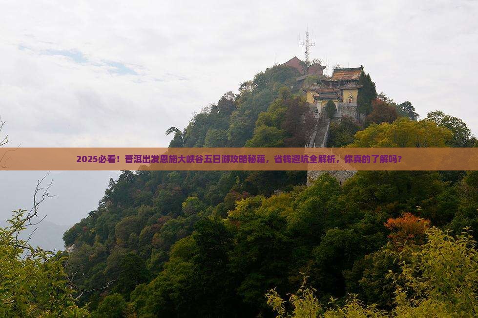 普洱去恩施大峡谷五日游