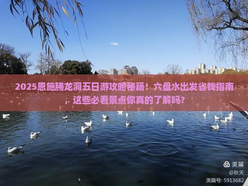 六盘水去恩施腾龙洞五日游