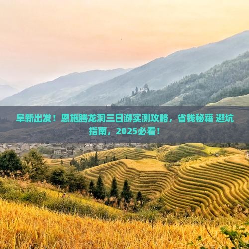 阜新到恩施腾龙洞三日游