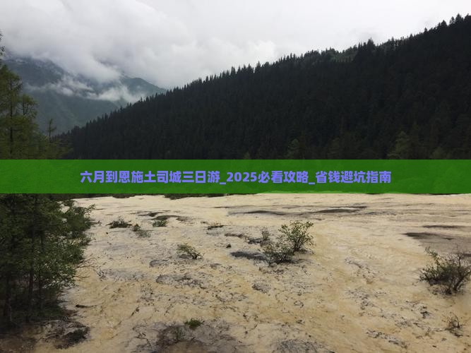 六月到恩施土司城三日游