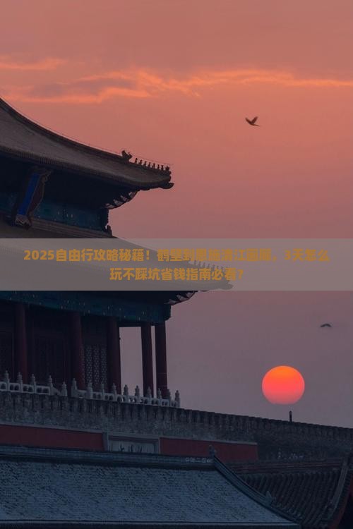 鹤壁到恩施清江画廊自由行