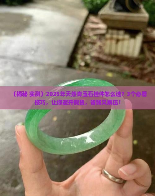天然青玉石挂件