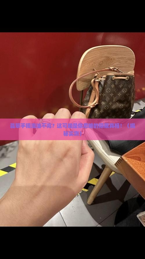 翡翠手镯泡油不亮怎么处理