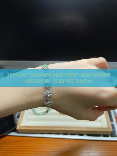 玻璃种翡翠多少价位