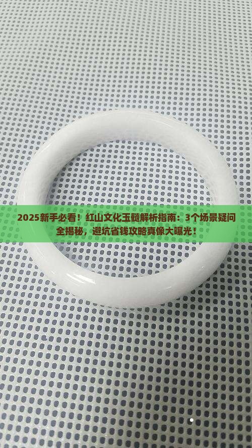 红山文化玉髓