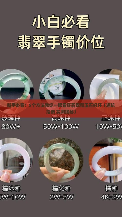 翡翠和玉石怎么区分好坏的