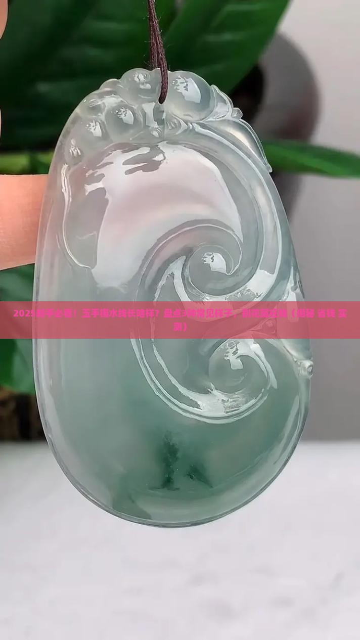 玉手镯有水线什么样子