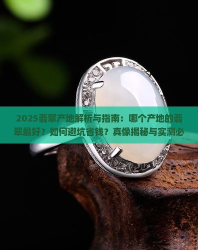 翡翠哪里产地的最好