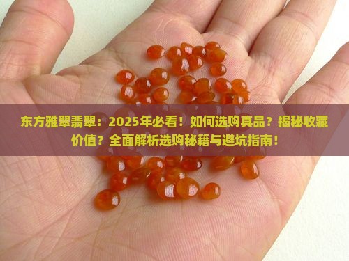 东方雅翠翡翠