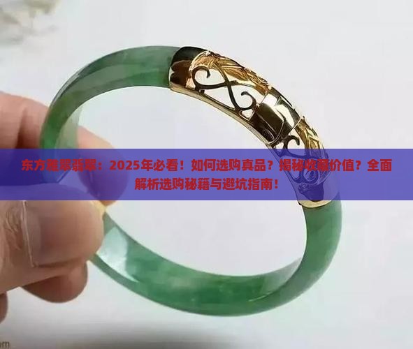 东方雅翠翡翠