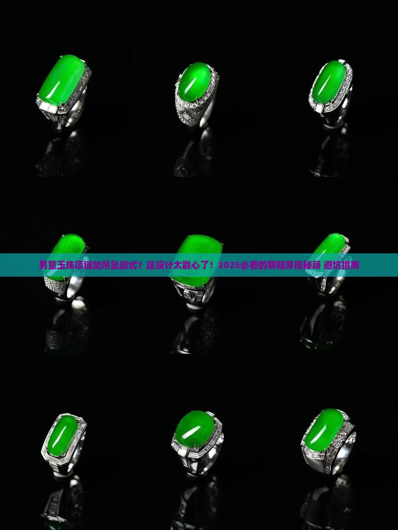 男童玉珠项链加吊坠款式
