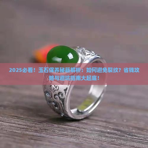 玉石怎样保养不开裂纹