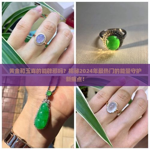 黄金和玉辟邪吗