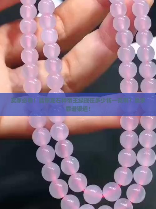 翡翠龙石种帝王绿多少一克