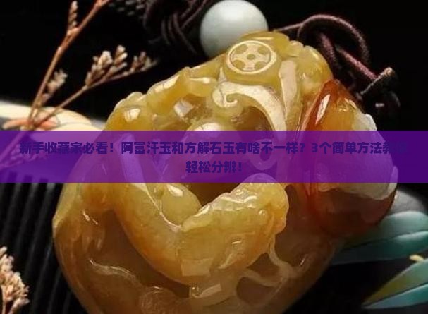阿富汗玉和方解石玉