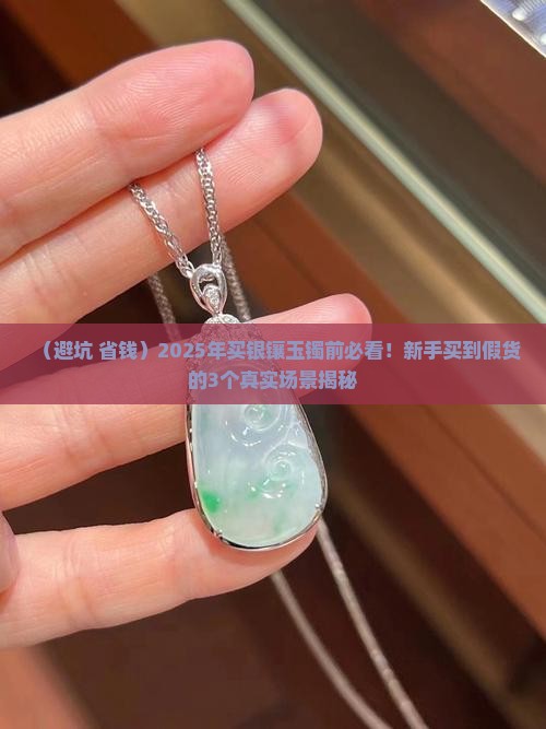银镶玉镯的害处和讲究