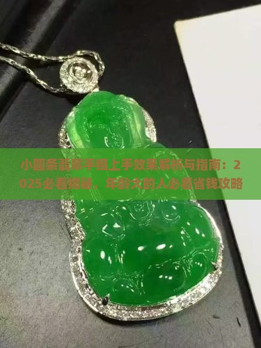 小圆条翡翠手镯上手效果