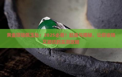 黄金项链佩玉坠