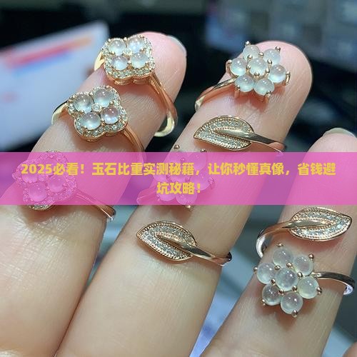 一般玉石的比重是多少克