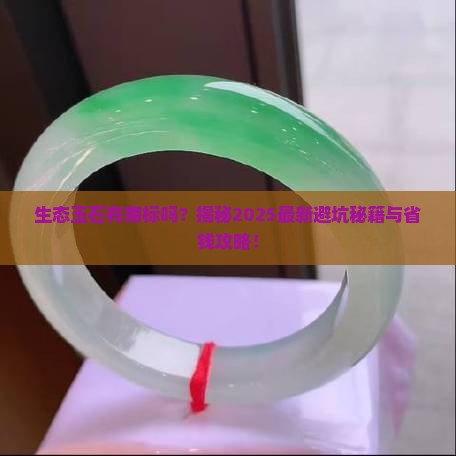 生态玉石有商标吗