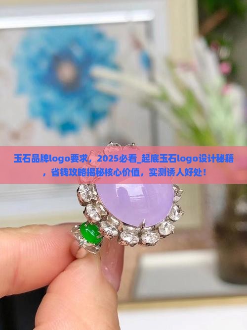 玉石品牌logo要求