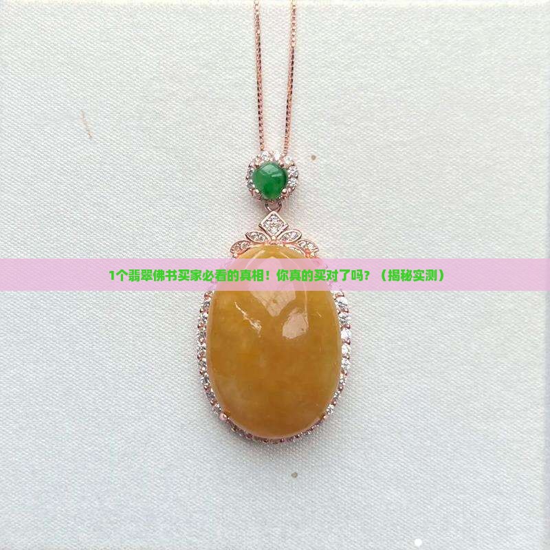 翡翠佛文书