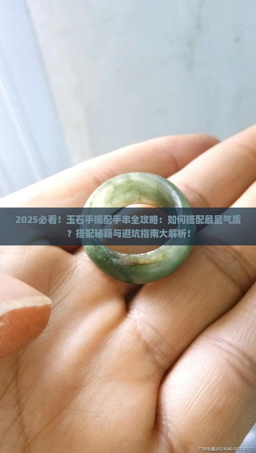 玉石手镯配手串