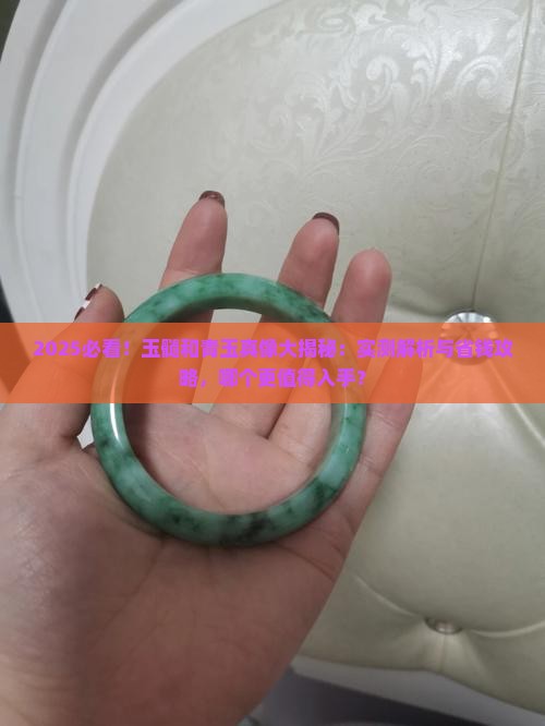玉髓和青玉哪个好一点