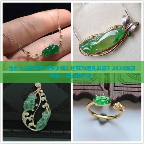 玉石大日如来项链多少钱