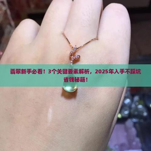 翡翠几要素